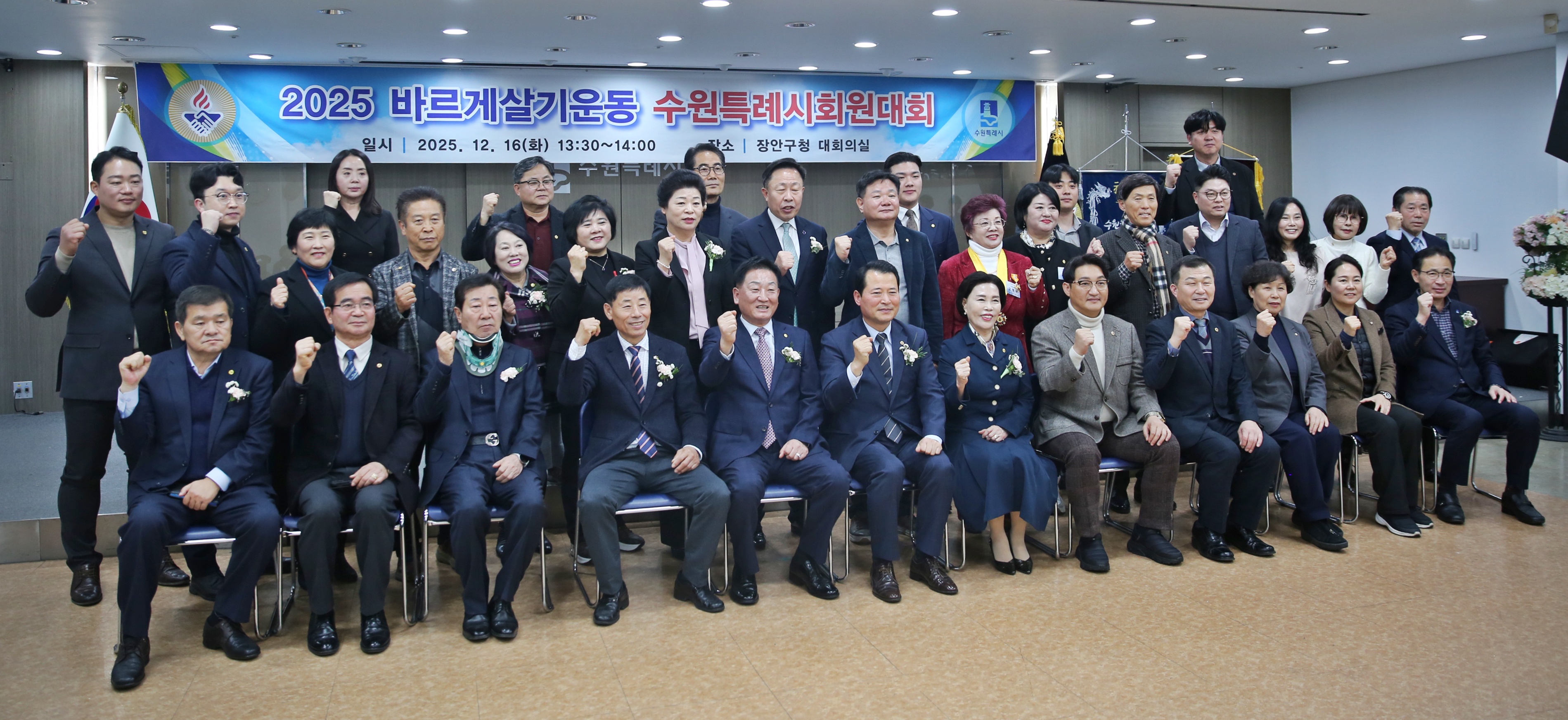 바르게살기운동 수원시 회원 대회1번 사진